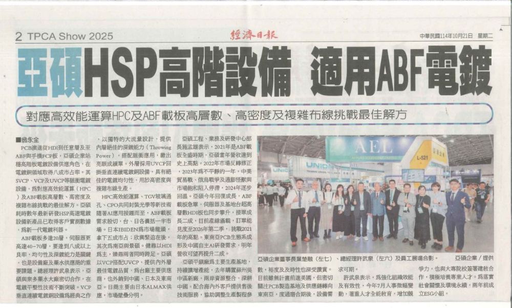 亞碩HSP高階設備 適用ABF電鍍